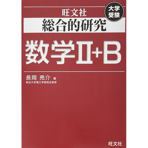 新数学Plus Elite数学3: 大学受験生のための教科書 (駿台受験シリーズ