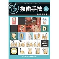 新・口腔外科はじめましょう | 片倉 朗 |本 | 通販 | Amazon