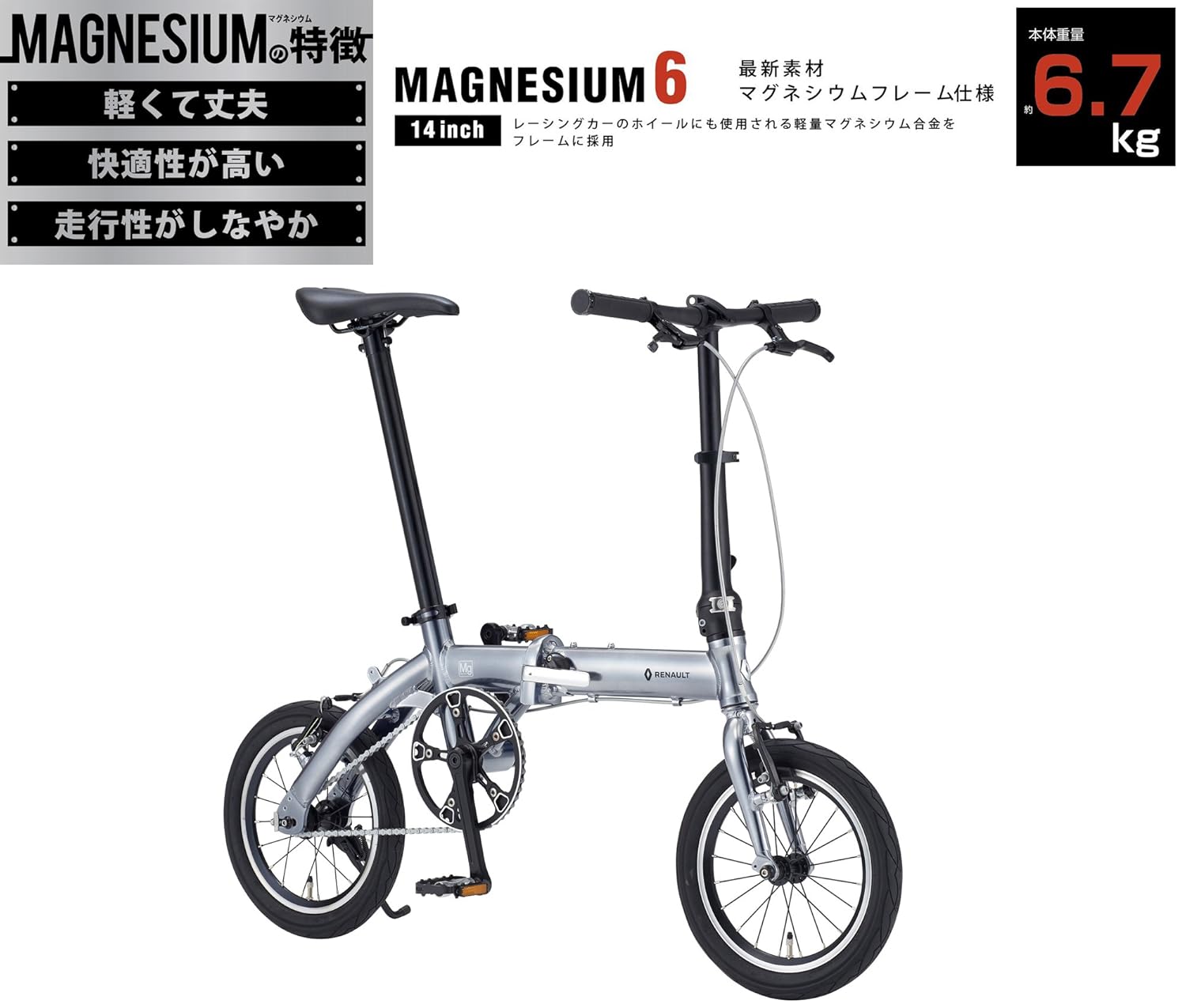 RENAULT MAGNESIUM 6 (MG-FDB140)」輪行で週末の過ごし方を変えよう