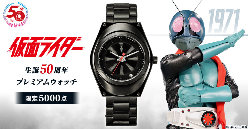 仮面ライダー1号の変身ベルトをモチーフにしたプレミアムウォッチ
