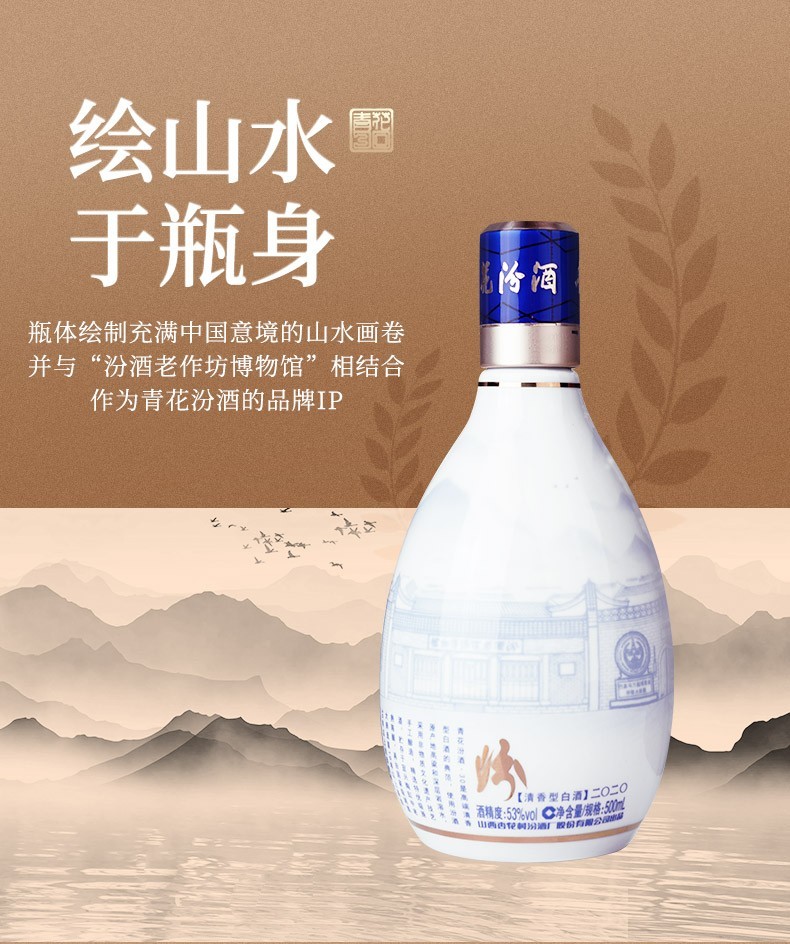 国行】汾酒53度青花30复兴国际版白酒500ml（53%）_500ml_汾酒