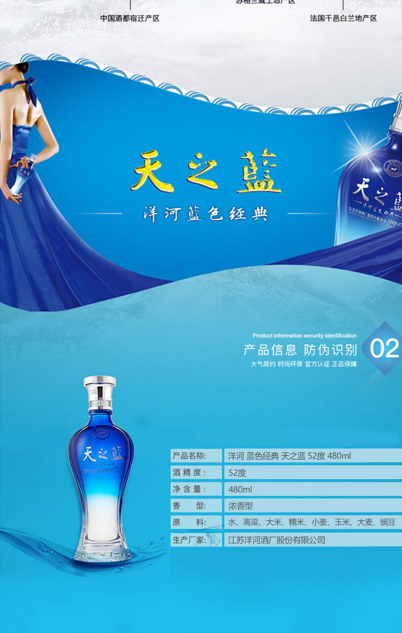 洋河52度蓝色经典天之蓝浓香型白酒480ml（52%）【出口版】_480毫升/瓶_洋河