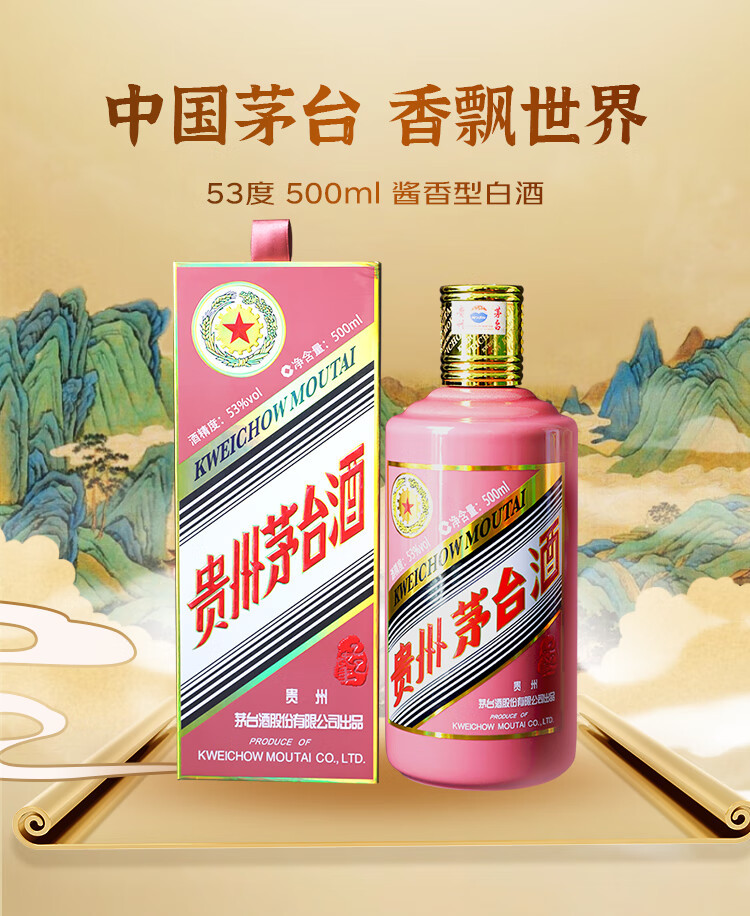 贵州茅台53度乙巳蛇年酱香型白酒500ml【出口版】_500ml/瓶_茅台