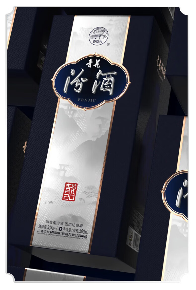 国行】汾酒青花20白酒53度升级版500ml _500ml/瓶_汾酒