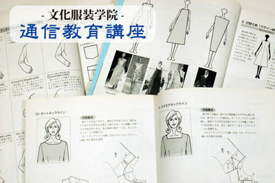 文科省認定☆【服装コース】服づくりを基礎から学ぶので初心者の方も