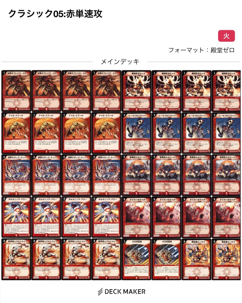 古くも新しい】デュエマクラシック05、もっと流行れ【20年前の世界