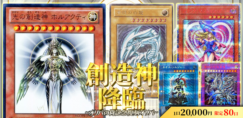 遊戯王OCG】《調和ノ天救竜》も頑張って1円にします【今月もカーナベル