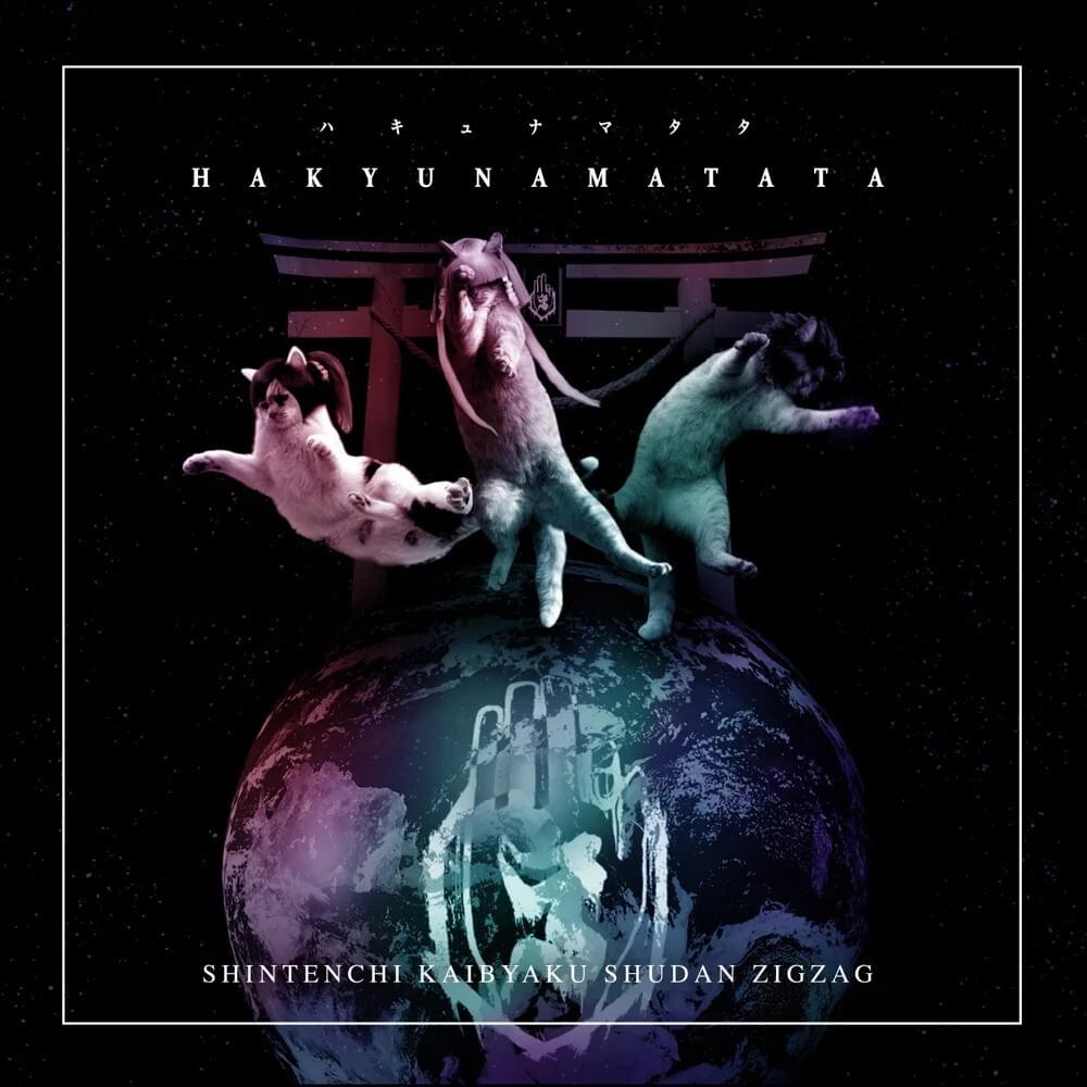 真天地開闢集団–ジグザグ (-SKS- ZIGZAG) Lyrics, Songs, and Albums