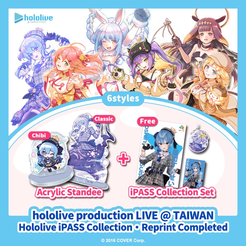 星街すいせい】iPASS 