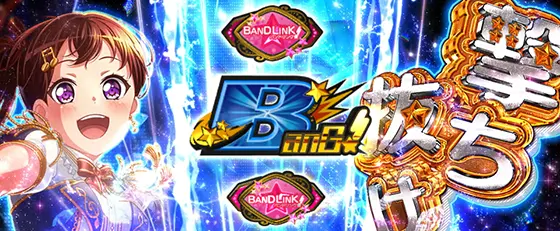 Lバンドリ！の解析攻略まとめ