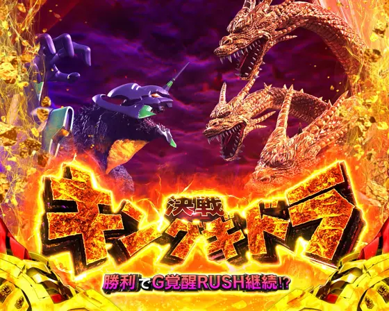 Lゴジラ対エヴァンゲリオンの解析攻略まとめ