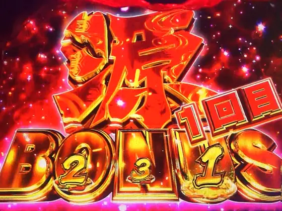 スマスロ 大工の源さん 超夢源(無限・夢幻) - AT(RUSH)中のボーナス