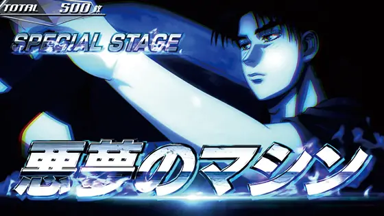 イニシャルD 2nd（スマスロ）】レジェンドラッシュ[AT]の性能と特徴