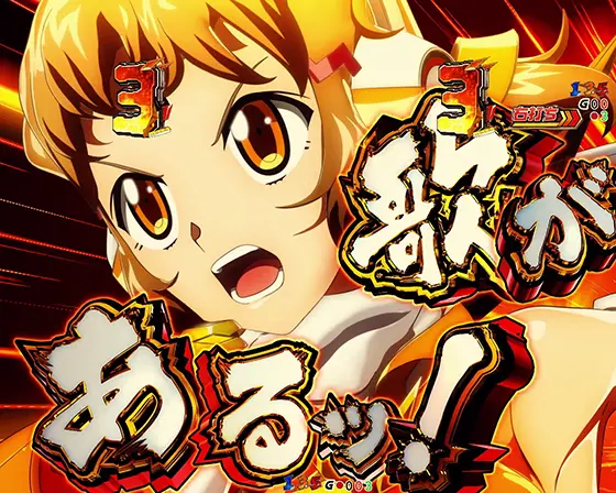 シンフォギア4（199ver.）】信頼度まとめ｜演出法則・図柄法則・保留別