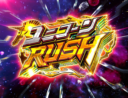 パチスロ機動戦士ガンダムユニコーンの解析攻略まとめ