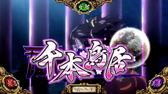 パチスロ甲鉄城のカバネリの解析攻略まとめ