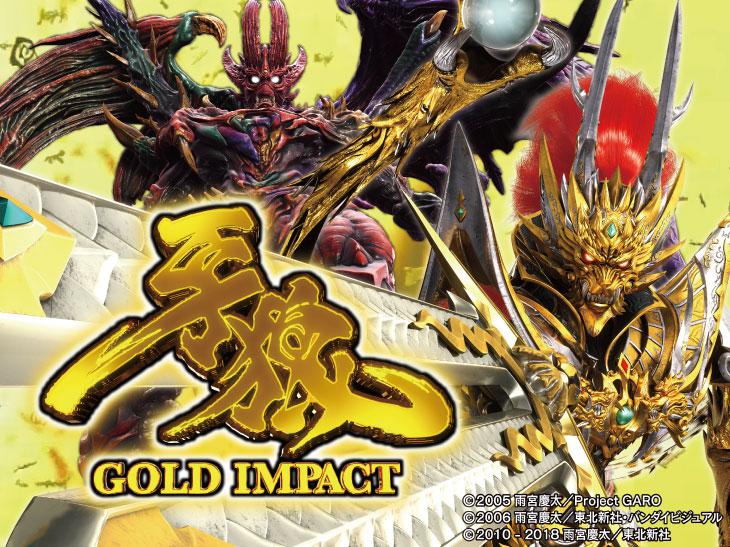 P牙狼GOLD IMPACTの解析攻略まとめ