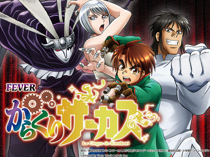 玄米茶 PフィーバーからくりサーカスV フルセット Pフィーバーからくり