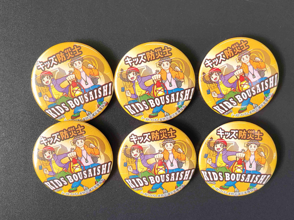 ひろしま防災減災支援協会」からのキッズ防災士認定バッジ - 逗子葉山