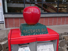 リンゴのポスト - 弘前経済新聞