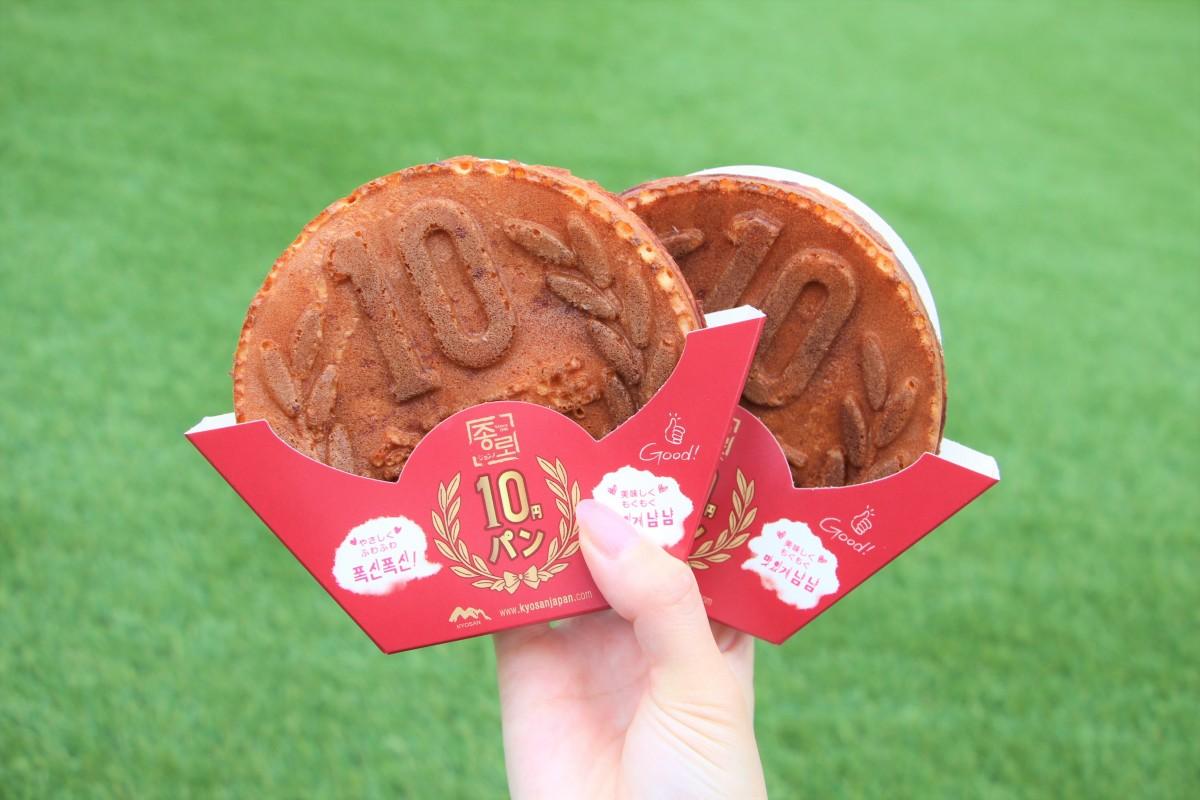 富士急ハイランドで「10円パン」 韓国から素材取り寄せ「10ウォンパン