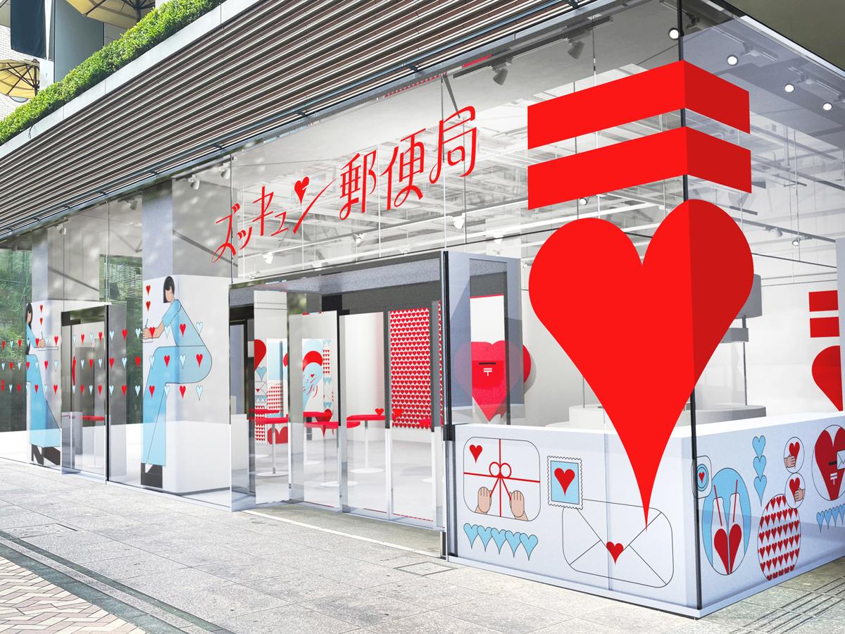 渋谷に「ズッキュン」郵便局 日本郵政がZ世代向けに、ハートマーク前面