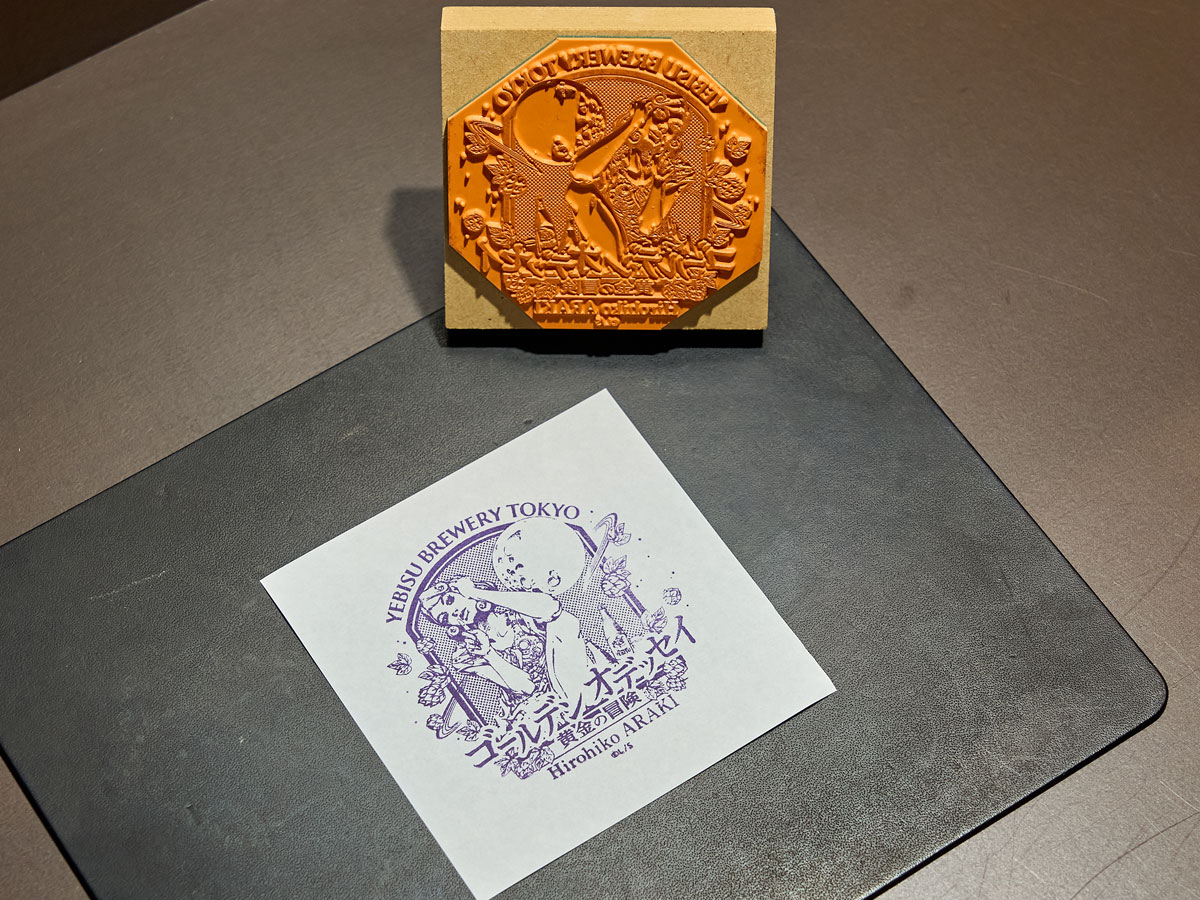 ムーンライトロケット」を使ったスタンプ＝荒木飛呂彦さん×「ヱビス