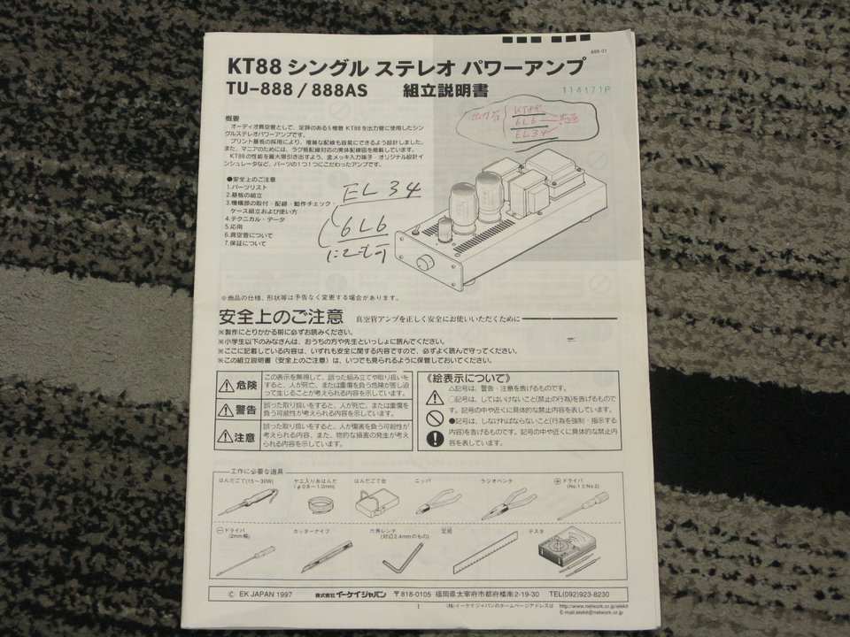 TU-888 ELEKIT - 中古オーディオ 高価買取・販売 ハイファイ堂