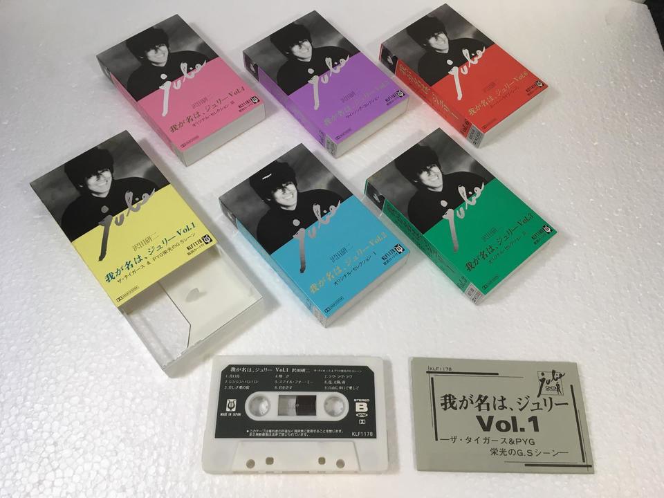 我が名は、ジュリー/沢田研二 - 中古オーディオ 高価買取・販売