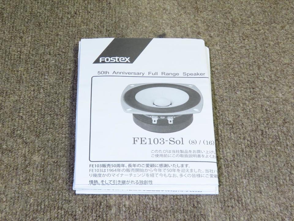 FE103-sol+YK103-sol Fostex - 中古オーディオ 高価買取・販売