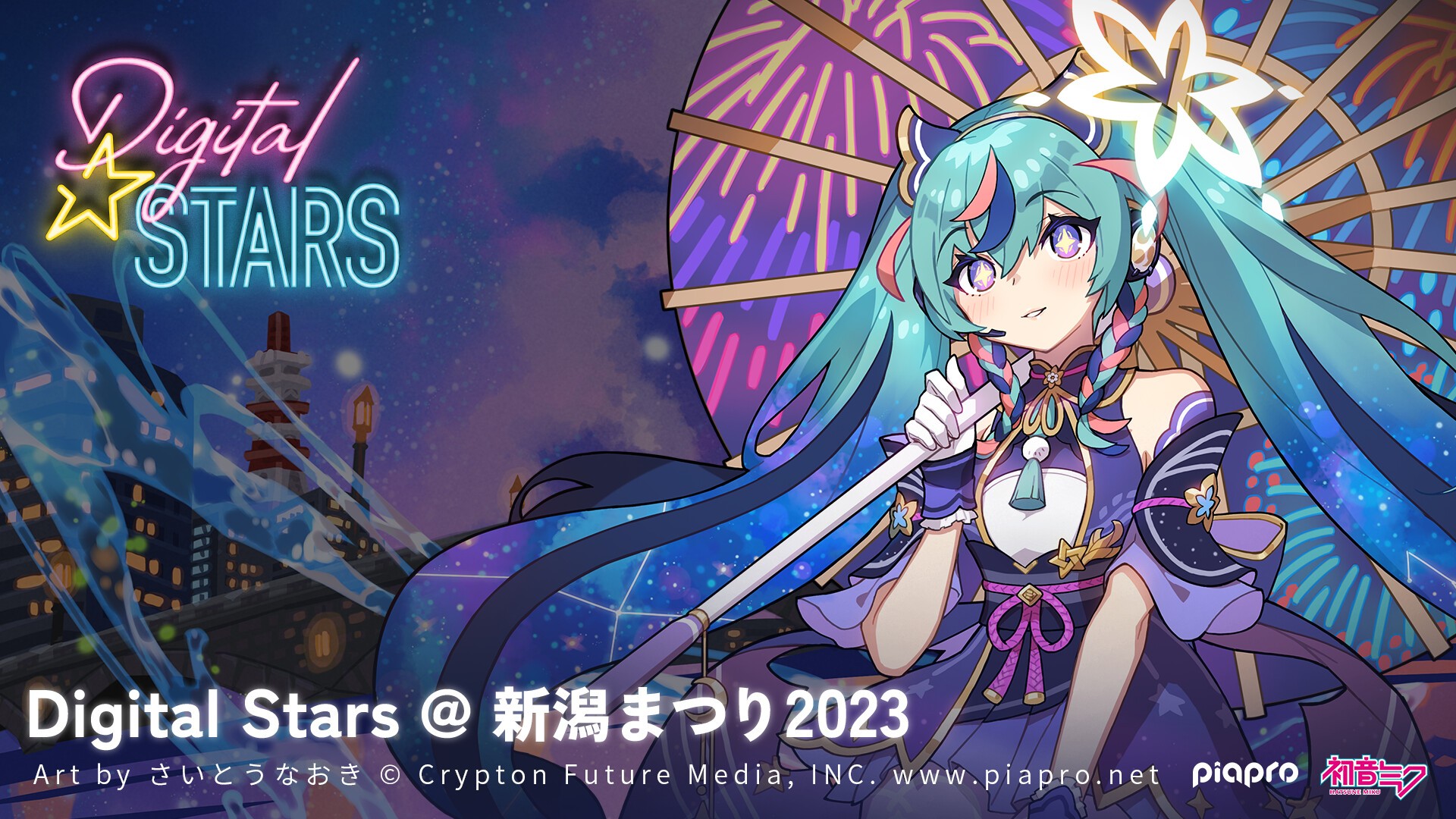 iFLYER: 「新潟まつり 花火大会 初音ミク 夜空プログラム」の一環で