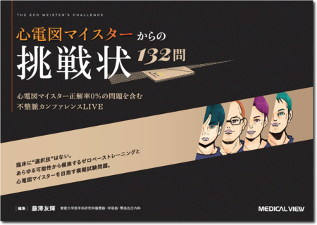 m3電子書籍 | 心電図7日間最強ブースト マイスターと鍛える1・2級合格