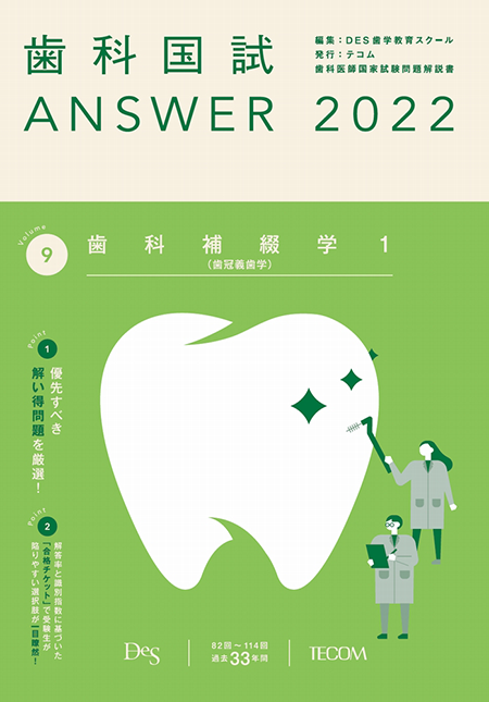 m3電子書籍 | 歯科国試ANSWER2022 Vol.1 必修の基本的事項