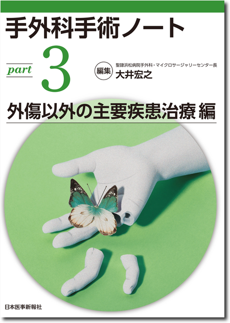 m3電子書籍 | 形成外科 2023年12月号 重度四肢外傷と形成外科