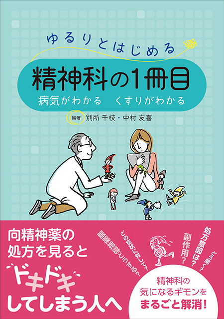 m3電子書籍 | よくわかる精神科治療薬の考え方，使い方 4版