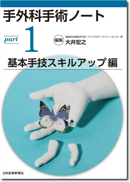 m3電子書籍 | やさしいマイクロサージャリー