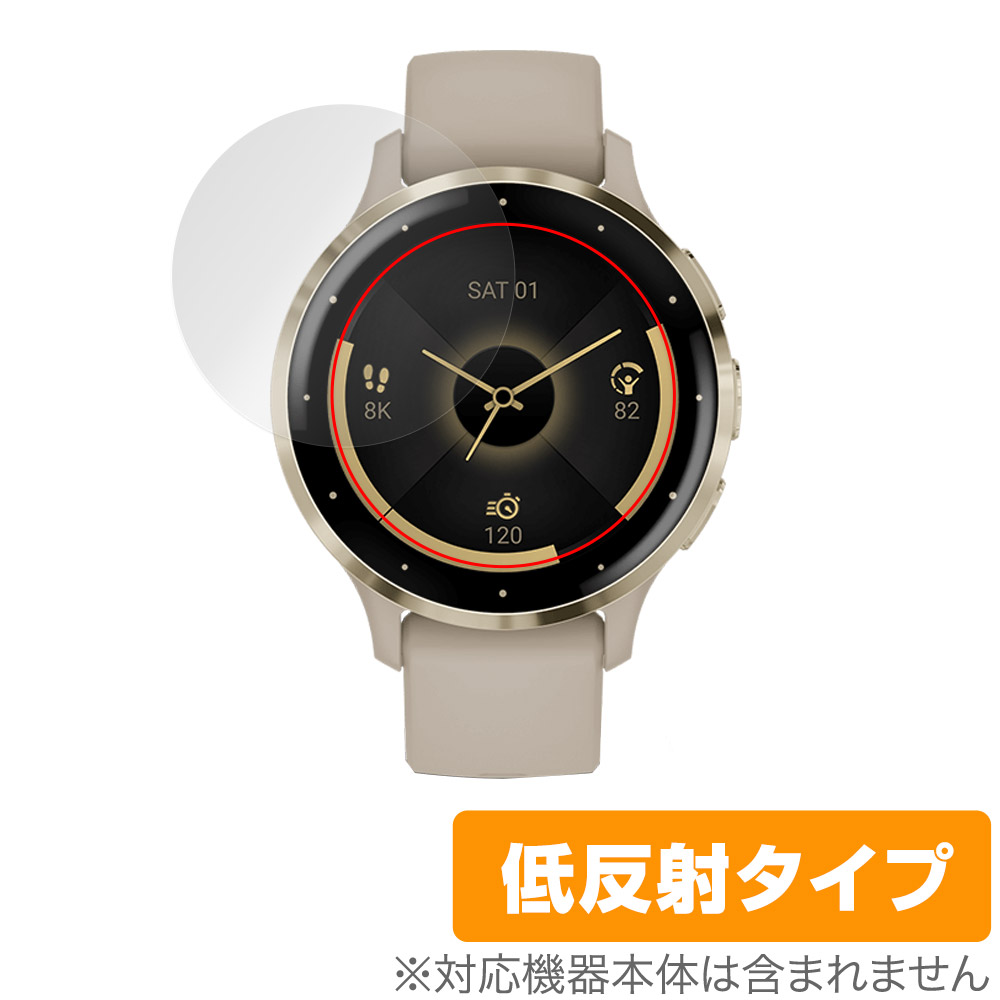 GARMIN Venu 3S 用 保護フィルム | 低反射タイプ | 【保護フィルムの
