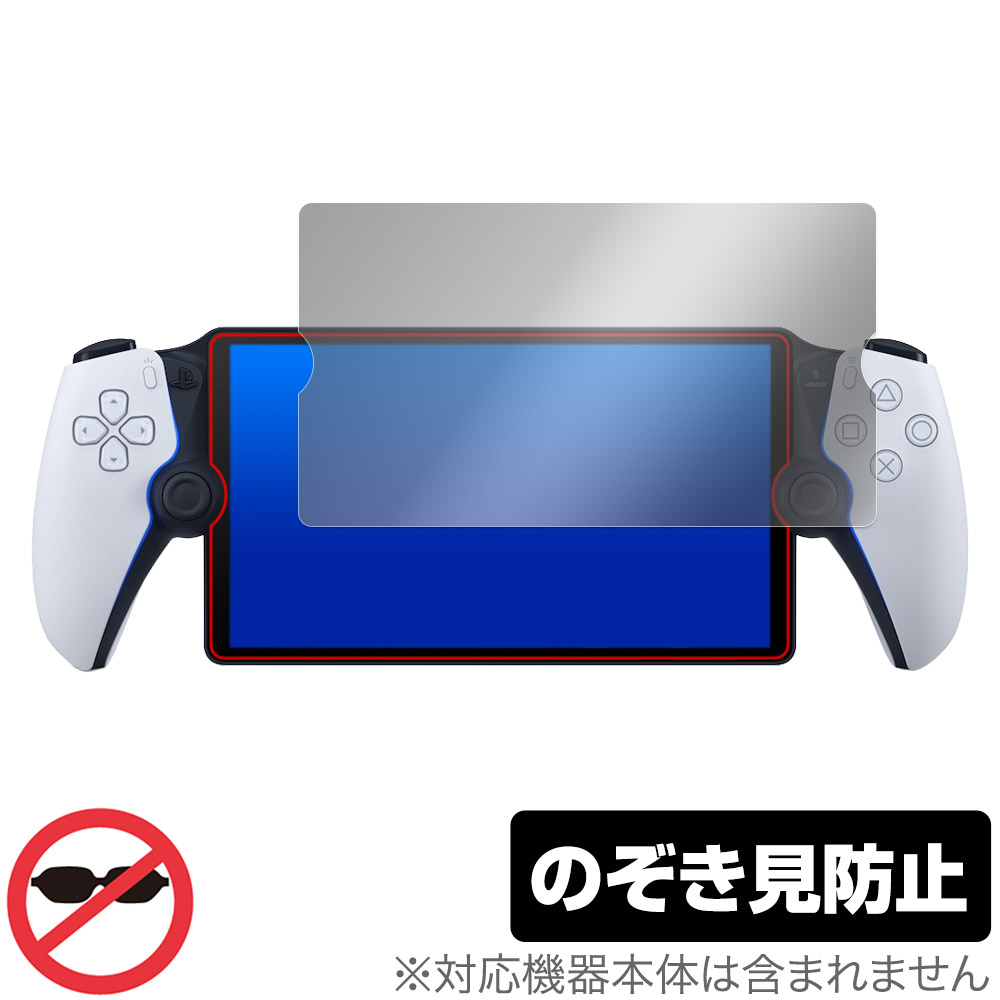 PlayStation Portal リモートプレーヤー (PS5用) 用 保護フィルム