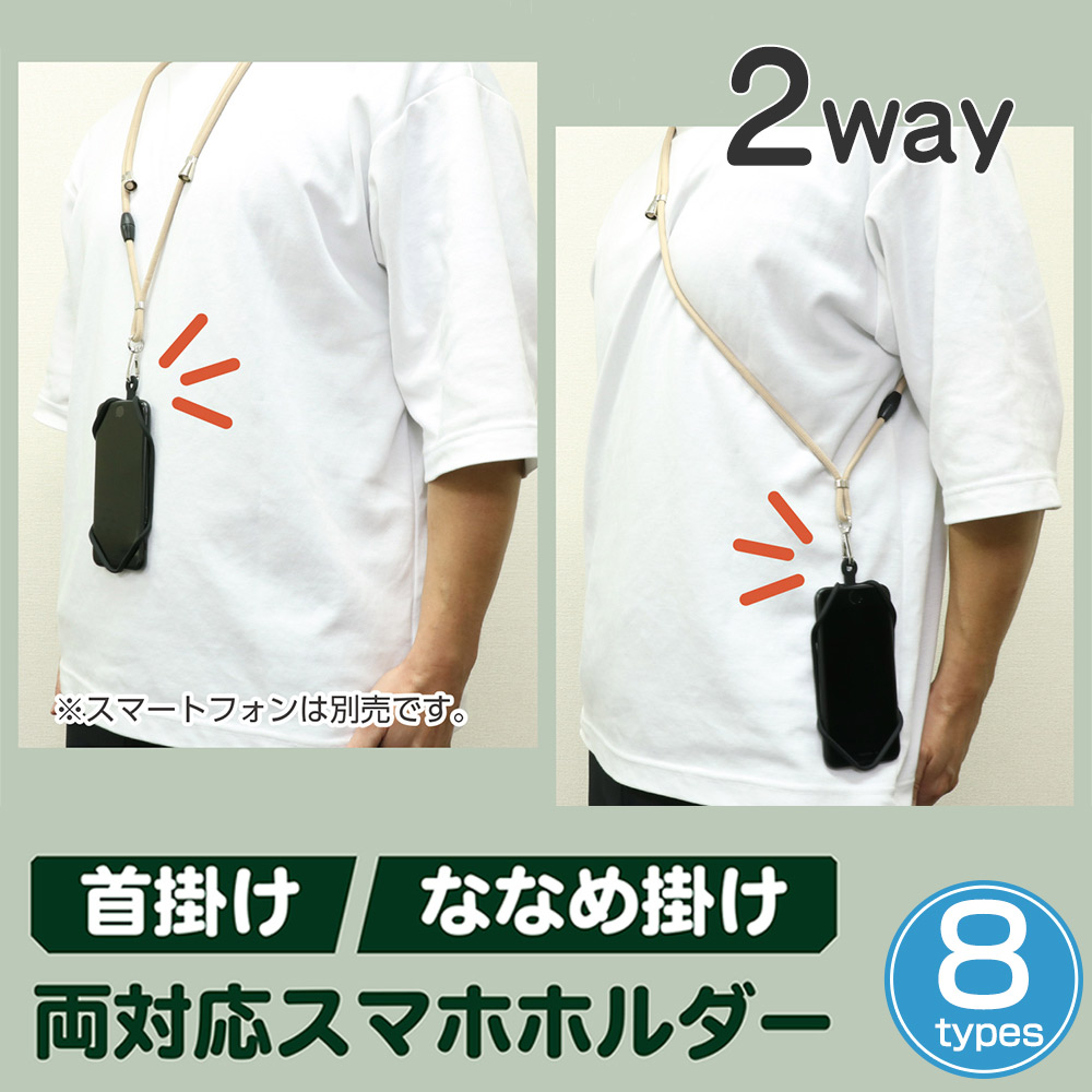 首掛け/ななめ掛け2Wayスマホホルダー ミヨシ 7インチ対応
