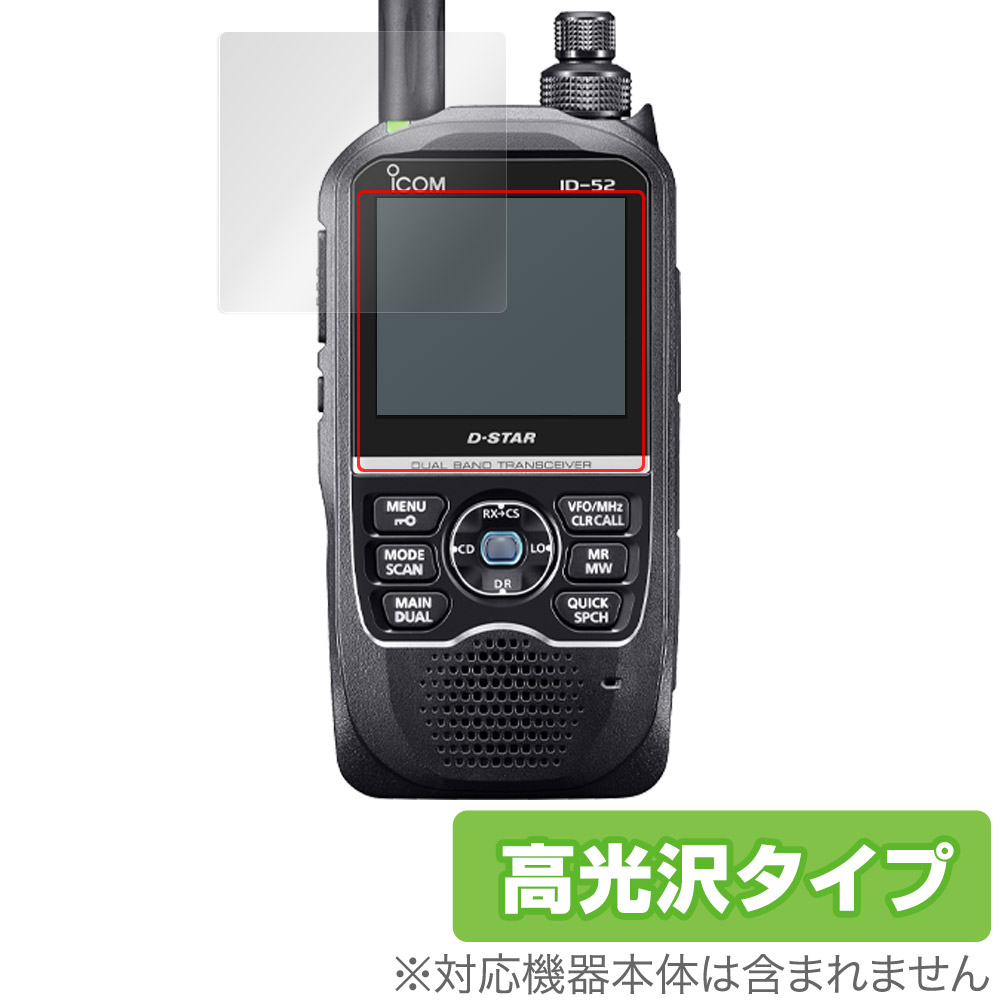ICOM 携帯型 デジタルトランシーバー ID-52PLUS / ID-52 用 保護