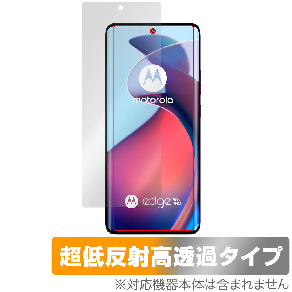 motorola edge 50 pro / 50s pro 用 保護フィルム | 超低反射高透過