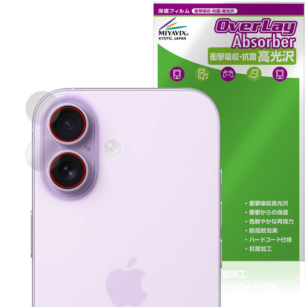 iPhone 17 用 保護フィルム | 高硬度9H高光沢タイプ | 【保護フィルム