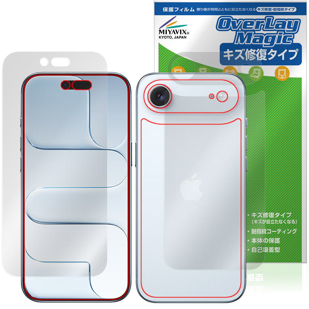 iPhone Air 用 保護フィルム | キズ修復・耐指紋タイプ, 表面・背面