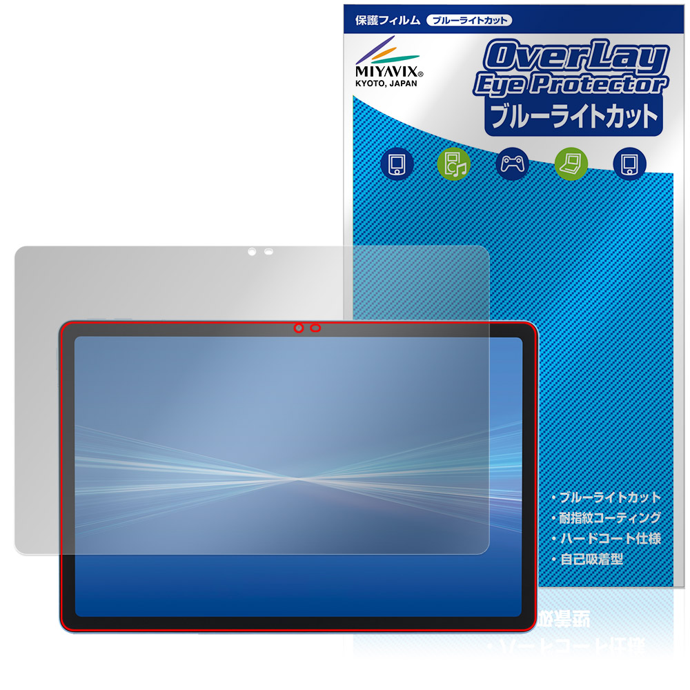 dtab d-51F 用 保護フィルム | ブルーライトカットタイプ | 【保護