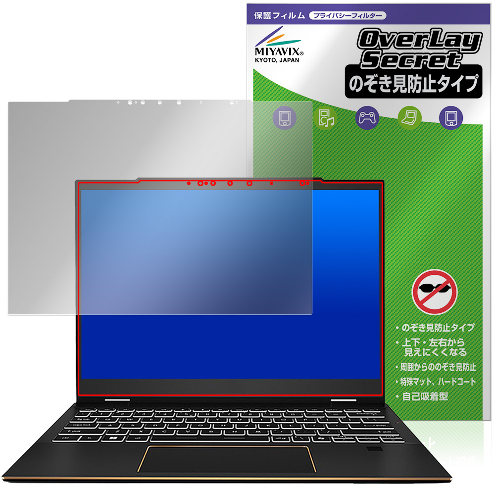 MSI Summit E13 AI Evo A1M 用 保護フィルム | のぞき見防止タイプ