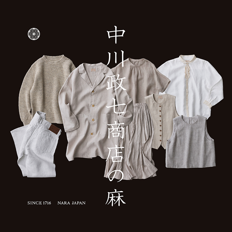 中川政七商店の麻｜工芸・暮らし・贈りもの｜中川政七商店オンライン