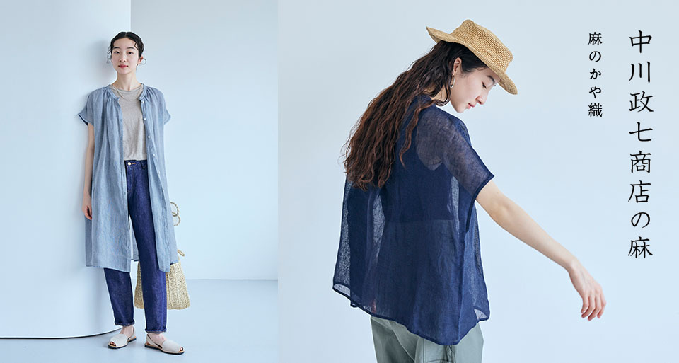 麻のかや織｜工芸・暮らし・贈りもの｜中川政七商店オンラインショップ