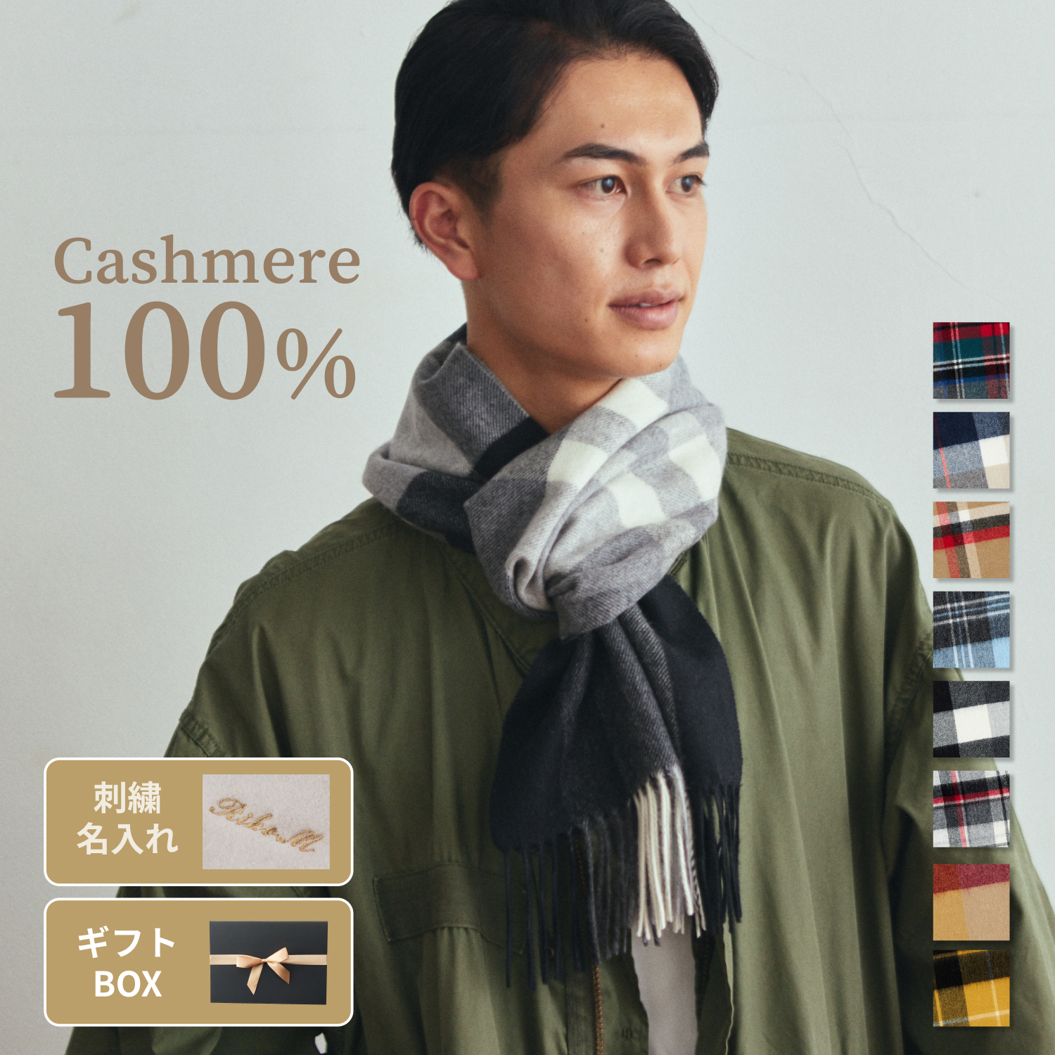 名入れ/クリスマス限定ボックス付】カシミヤ100%マフラー&選べるミス
