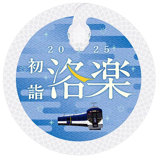 京阪 初詣洛楽ヘッドマーク 掲出（2025年1月1日） - 鉄道コム