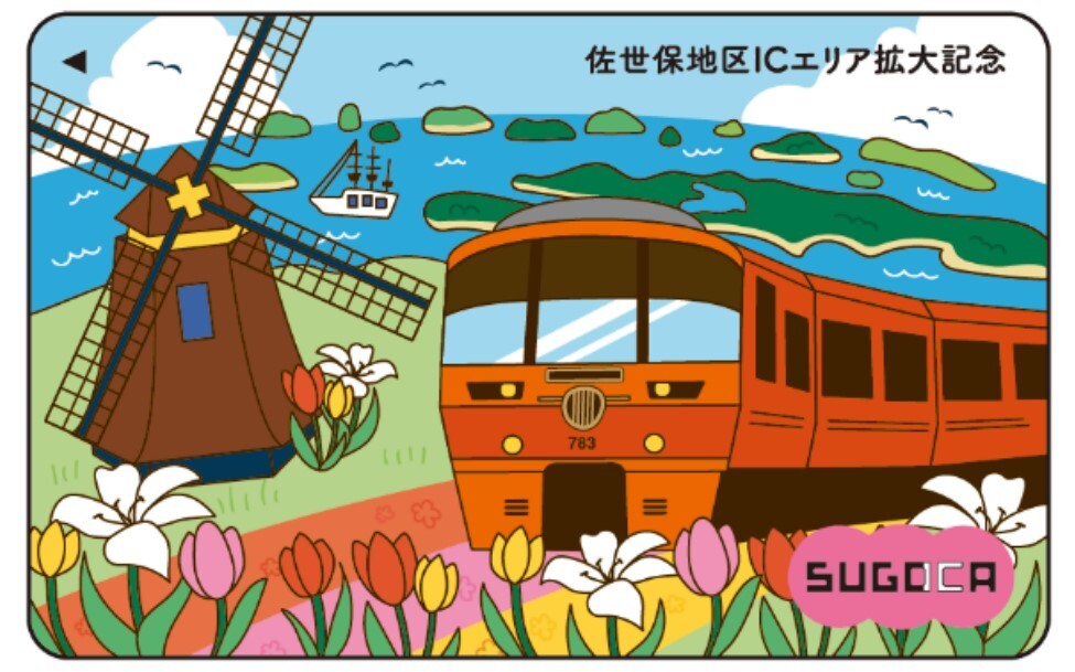 SUGOCA 西九州エリア導入記念バージョン 発売（2025年2月26日